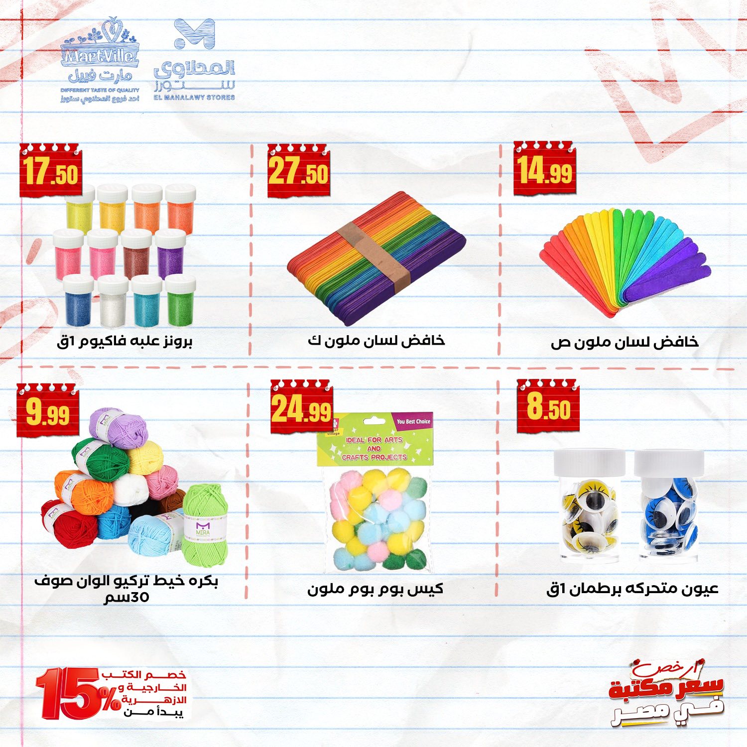 el-mahallawy offers from 6sep to 2sep 2025 عروض المحلاوي من 6 سبتمبر حتى 2 سبتمبر 2025 صفحة رقم 9